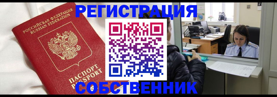 прописка для кредита в Волжском