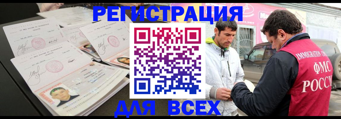 регистрация в Волжском